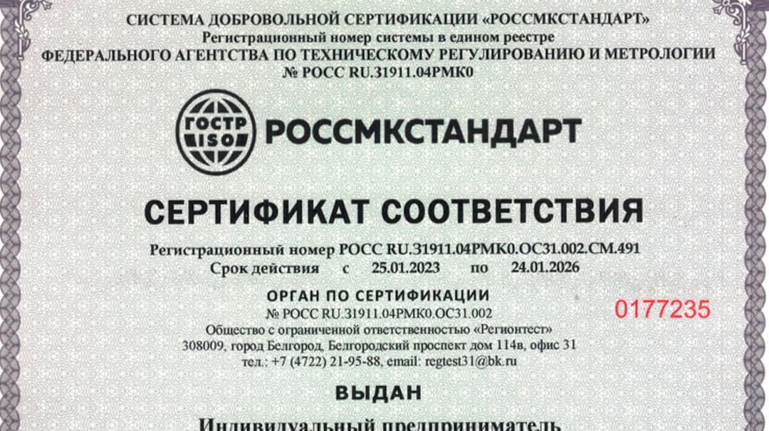 Сертификат соответствия ISO 9001-2015