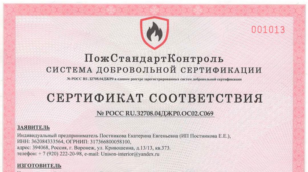 Пожарный сертификат соответствия